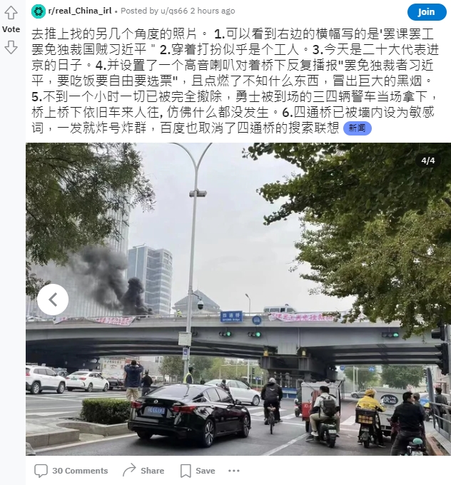 反中共20大？北京鬧區現巨大「罷習」橫幅　網傳自由鬥士表態後自焚