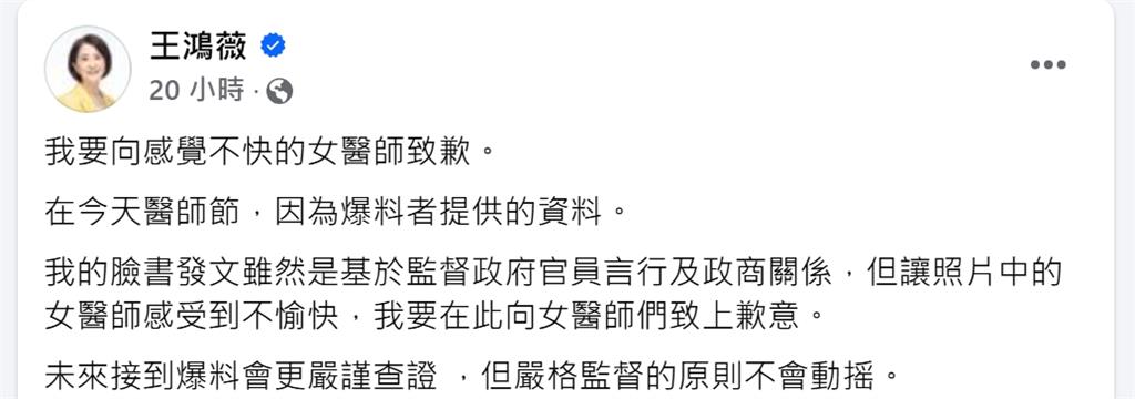 糗！王鴻薇烏龍爆料大翻車　送陳時中上車4人全是女醫師