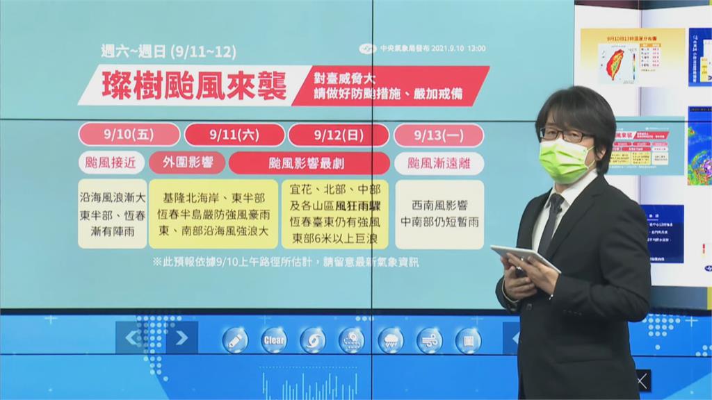 快新聞／強颱「璨樹」增強暴風圈擴大！17:30發陸警　東部放颱風假機率高