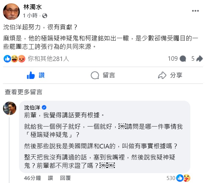 快新聞/槓上民進黨大老!林濁水控沈伯洋「極端疑神疑鬼」 遭嗆:前輩都不用求證嗎?