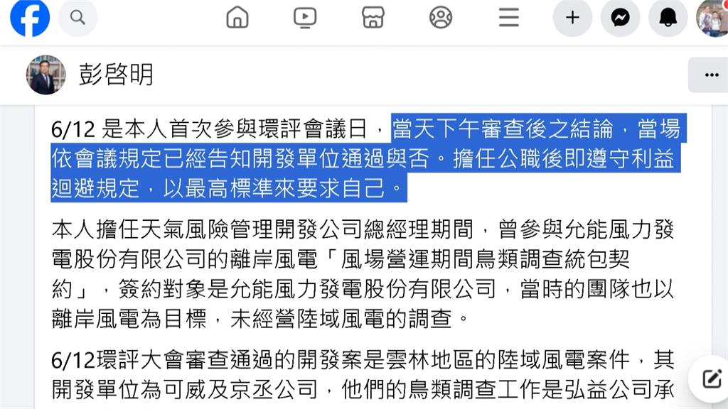 環評大會遭疑「未利益迴避」 環境部長:最高標準要求自己