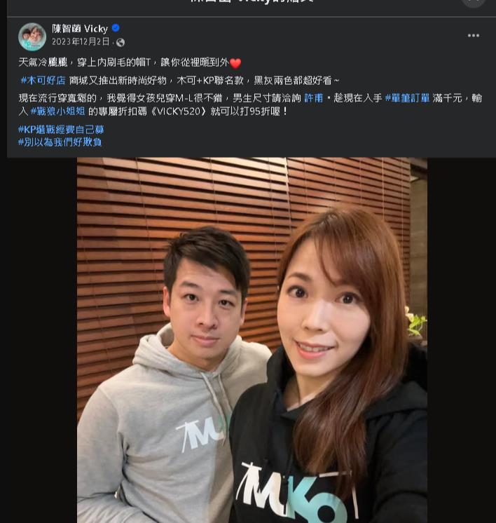 陳智菡昔搞「帶貨抽成」違法鐵證曝？她1句嗨喊「木可好店」網狂酸：Vicky520