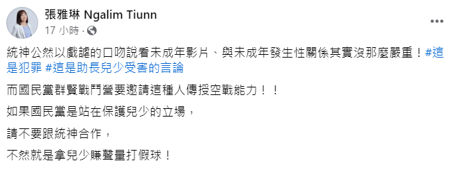 快新聞／國民黨才邀開課！統神評論黃子佼竟稱「我也想X未成年」　吳崢：毛骨悚然