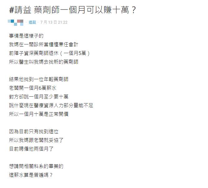 診所藥師開月薪6萬找不到人!他喊「至少10萬才去」同業指1點:很合理