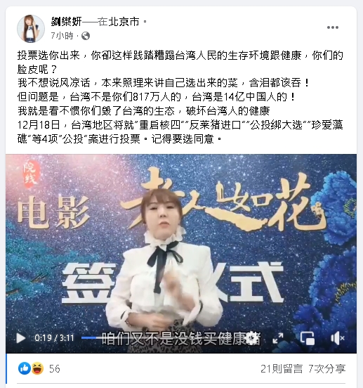 劉樂妍談公投猛舔中「台灣是14億中國人的」！台網友留言狂譙