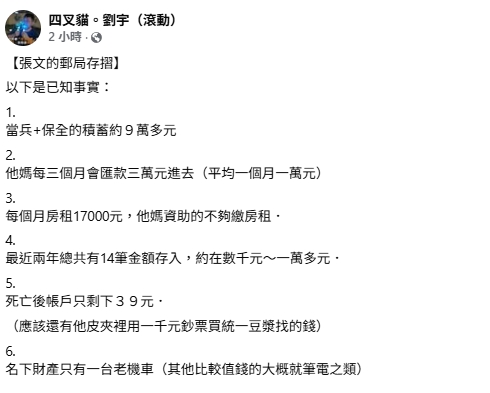 張文遭傳是「中共指派犯案」！四叉貓曝他「紅色金流真相」帳戶6細節一次看