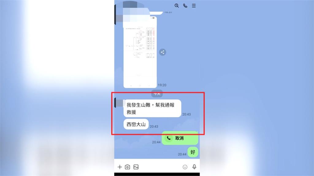 西巒大山傳山難！　6旬公職退休男單攻失聯