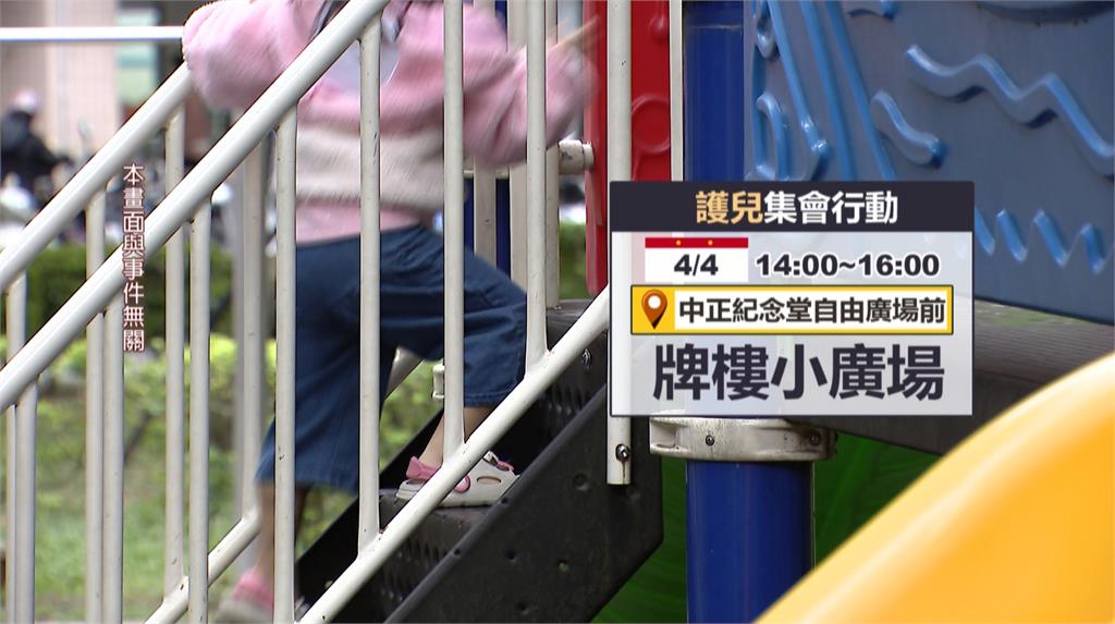 剴剴案引爆各界不滿 護兒集會行動4/4登場