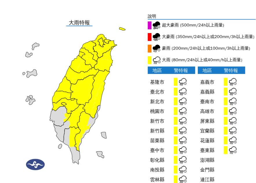 快新聞/注意強降雨!19縣市大雨特報 大雷雨狂炸3地
