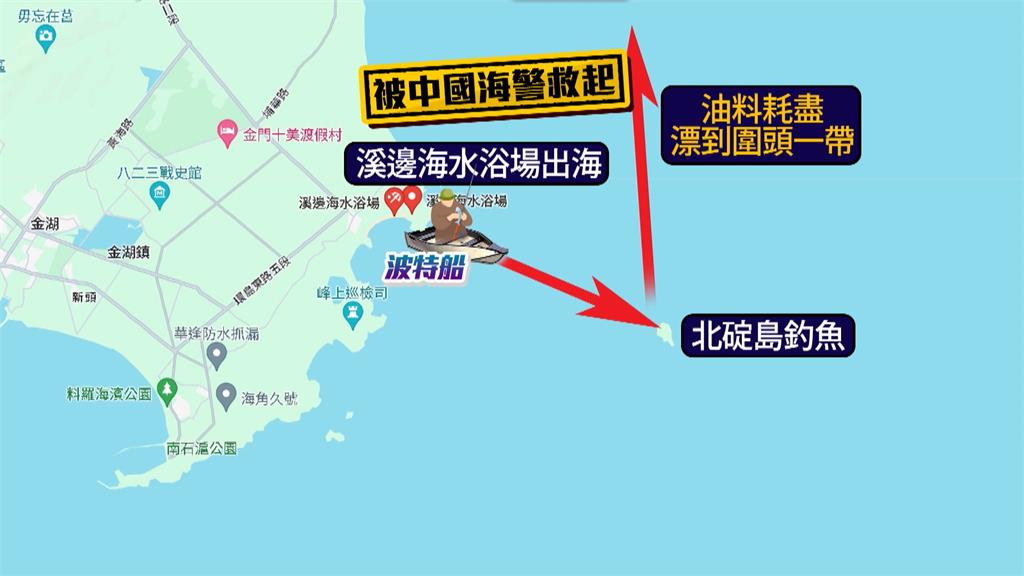 金門2釣客失聯遭中國海警救起 家屬赴漁會求助