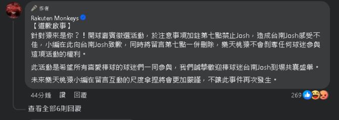 樂天辦開球活動公告「禁止Josh」網批：公關災難　球團道歉了