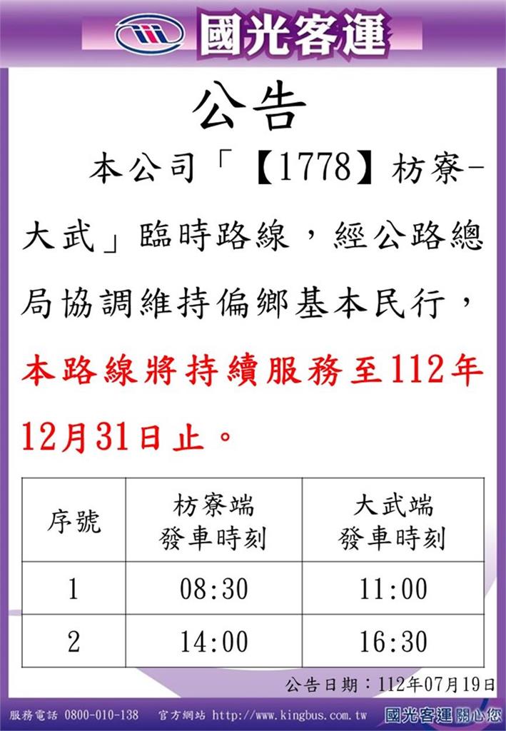 快新聞／國光客運1778路線年底停駛　全面退出台東