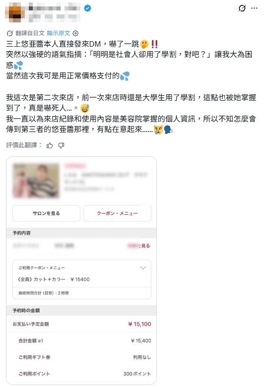 三上悠亞護閨密翻車！私訊抖出顧客資料　遭轟「個資哪來的？」急關留言滅火