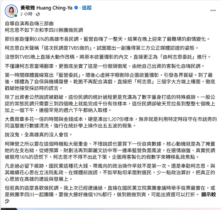 T台高雄市長民調「這數據」大翻盤？遭爆「是柯志恩委託」她傻眼：當場翻車