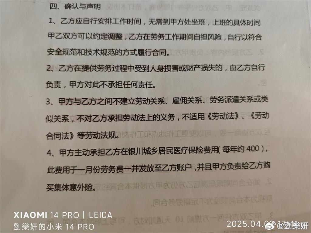 劉樂妍中國開公司「私下擬合約」不幫員工辦保險疑觸法!她開嗆:快去告狀唄
