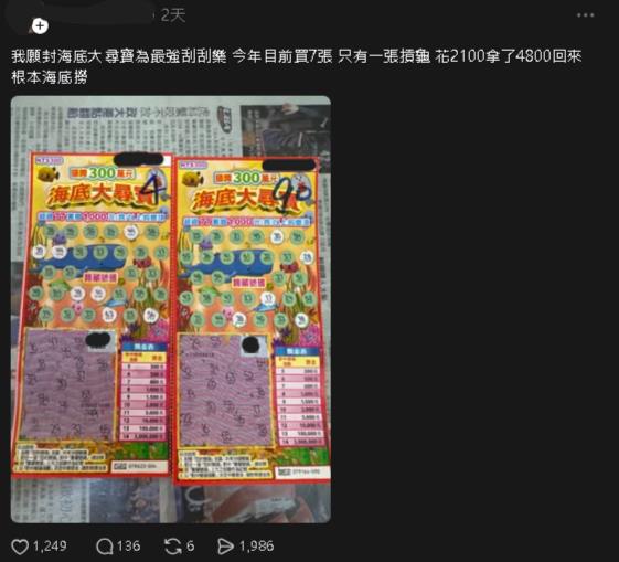 2千萬超級紅包以外「刮刮樂大黑馬」!他實測「買7中6」爽進帳4位數