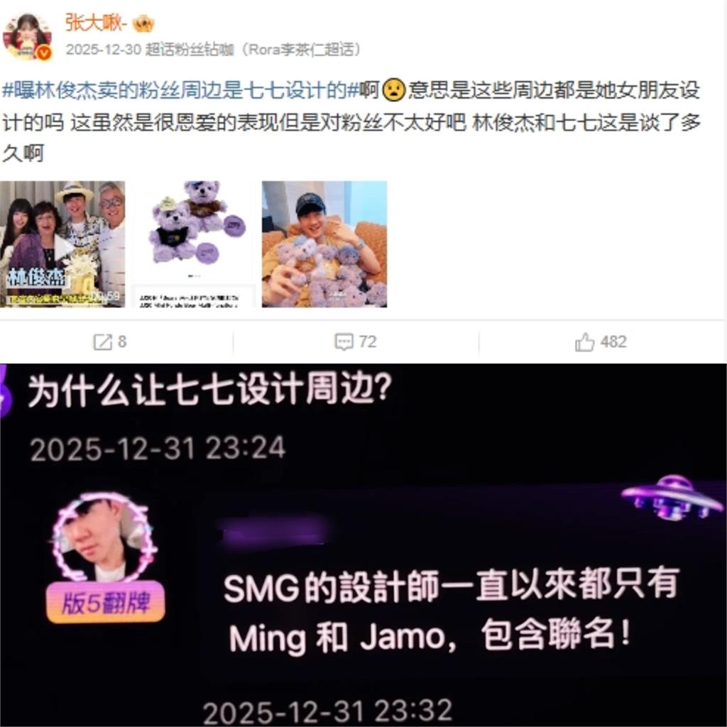 林俊傑周邊遭爆「女友參與設計」?粉絲質疑「替愛情買單」本人出面回應了