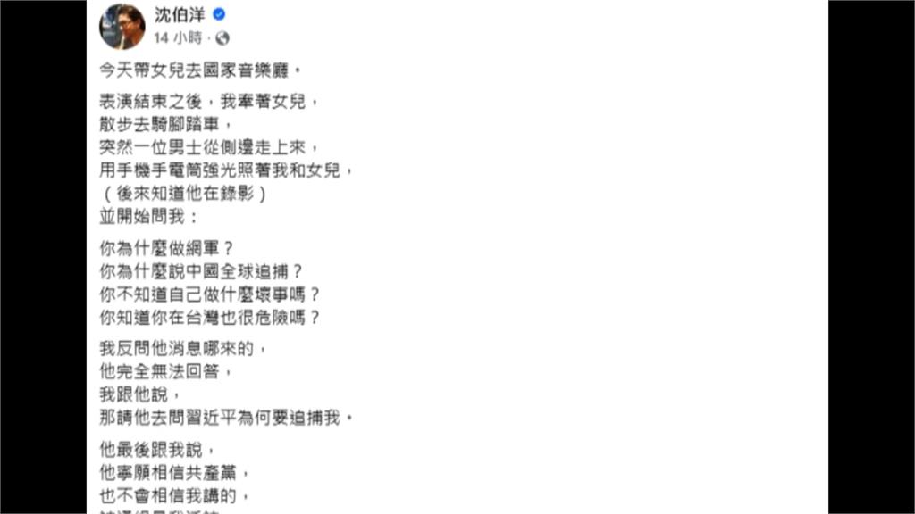 才遭中國發布「紅色通緝」 沈伯洋帶女兒出門被騷擾