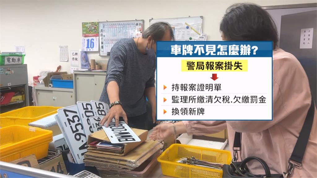 民眾車牌不見先貼A4紙「求同情」 監理所提醒要領新牌:恐吃萬元罰單