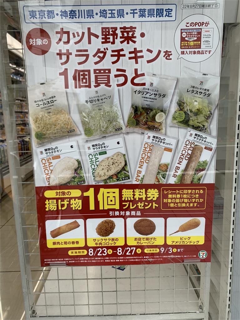 不讓人減肥！日本超商買沙拉、雞胸肉「送炸物」　網崩潰：你不懂我心情