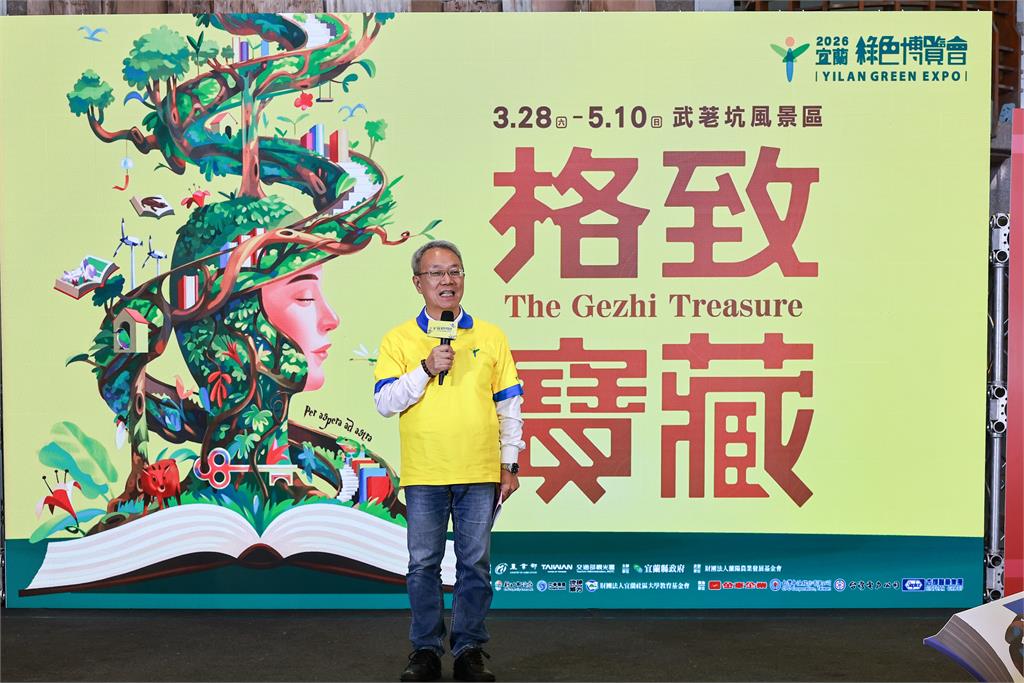 今春必訪！2026綠博《格致寶藏》3/28武荖坑登場
