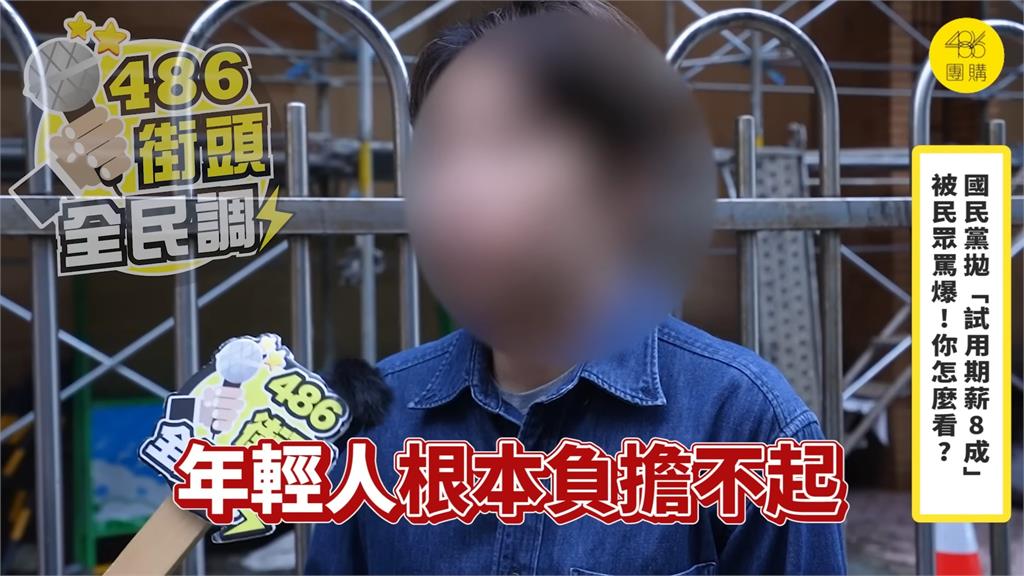 藍提試用期8成薪！民眾噴「企業若照做就白癡」　手法低俗：只想請低薪