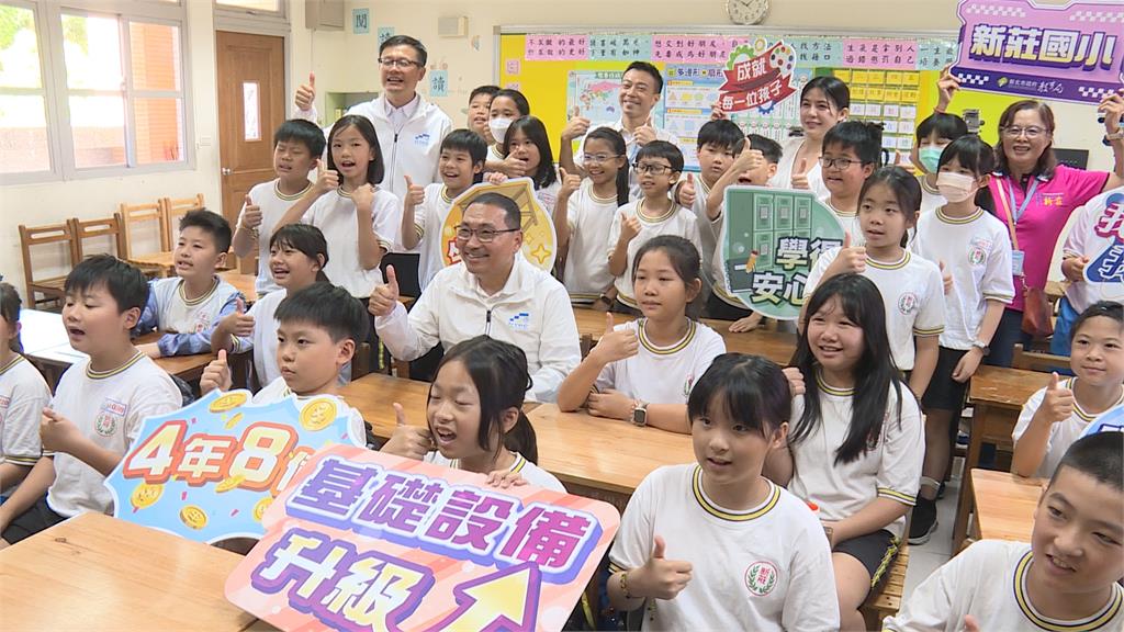 侯友宜諾教育資源投入8億 大手筆汰舊換新校園設備