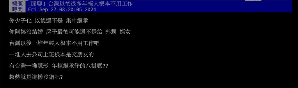 爽等繼承房產…未來台灣年輕人全躺平？過來人揭1殘酷現實：免錢最貴