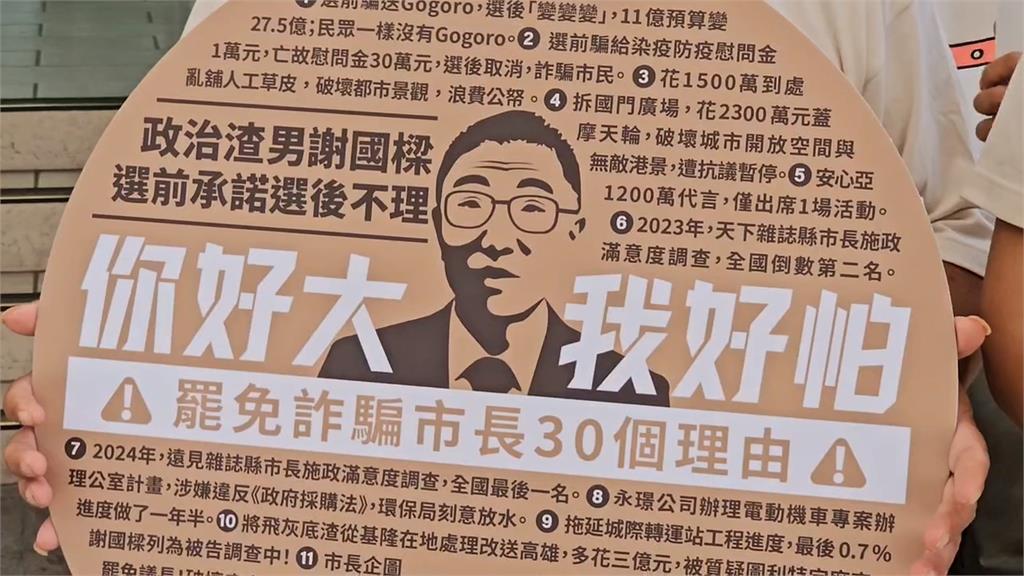 拆樑團體基市府前秀「30條罷免理由」籲市民10月13日投票