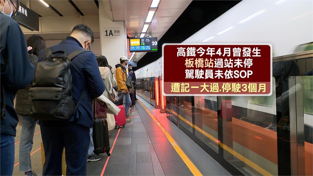 高鐵抵板橋站「人沒下完就關門」　車上乘客大驚「等等！我還沒下車」