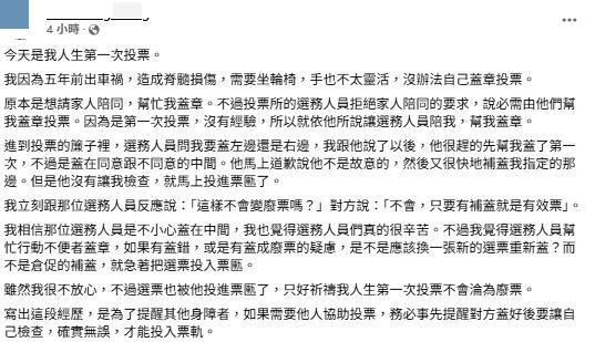 身障青年首投「淪為廢票」!選務人員失誤「蓋在中間」還辯稱:有補蓋就有效