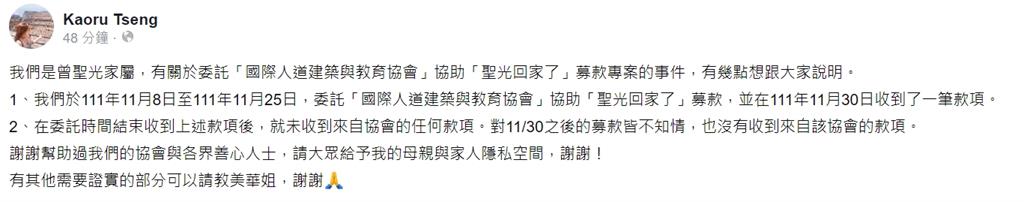 快新聞／「台灣中心」裘振宇被質疑募款有爭議　曾聖光家屬發聲了