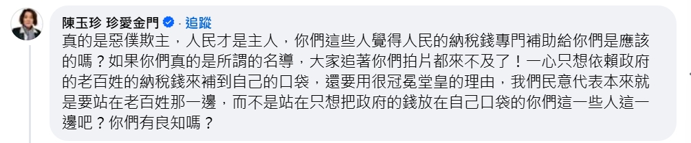 快新聞/陳玉珍嗆名導「惡僕欺主有良知嗎」 網炸鍋:身為主人想刪妳的薪水