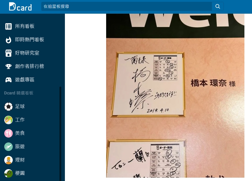 日本拉麵店簽名牆突見「唯一台灣YTR」！還跟橋本環奈同框
