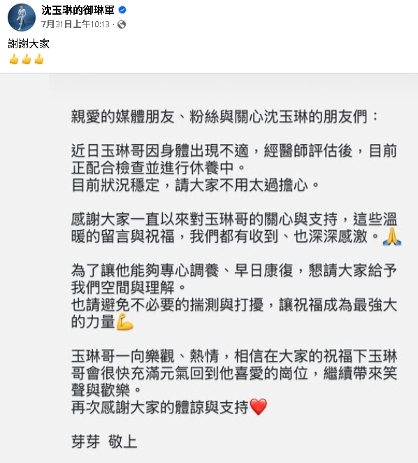 沈玉琳昏倒搶救「病因不明」住院中!老友潘若迪難過發聲:拚錢…賺不到命