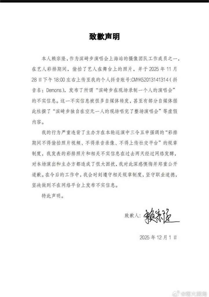 濱崎步才公開!中國官媒「抓替死鬼曬1證」稱空場畫面是假的…網看傻:越描越黑