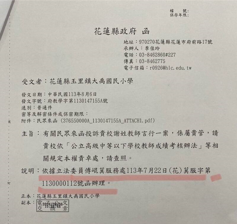 快新聞／說好的言論自由？花蓮1教師網上發表政論　竟遭傅崐萁發函「查水表」