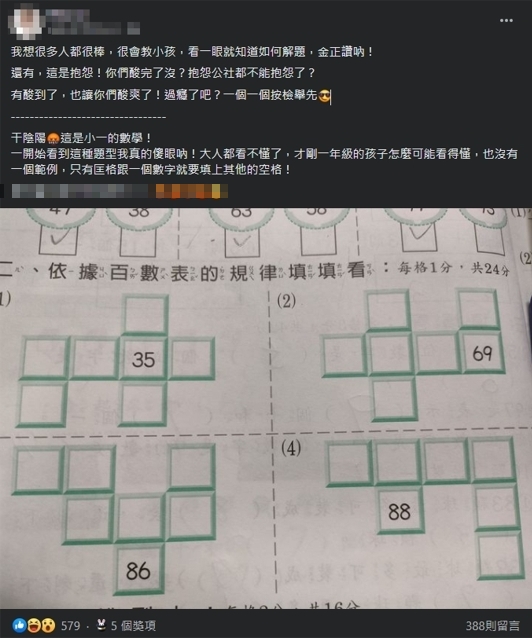 小一數學「百數表」媽媽看得霧煞煞 求救網友也沒轍:難到要上網查