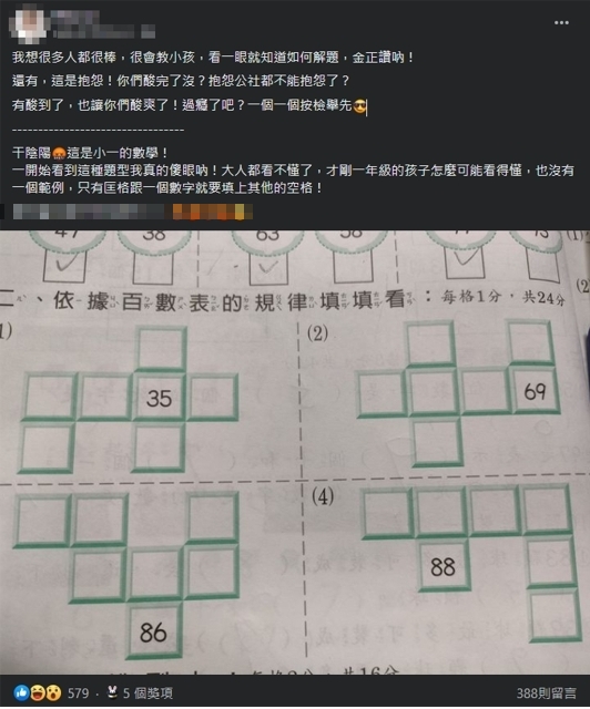 小一數學「百數表」媽媽看得霧煞煞　求救網友也沒轍：難到要上網查