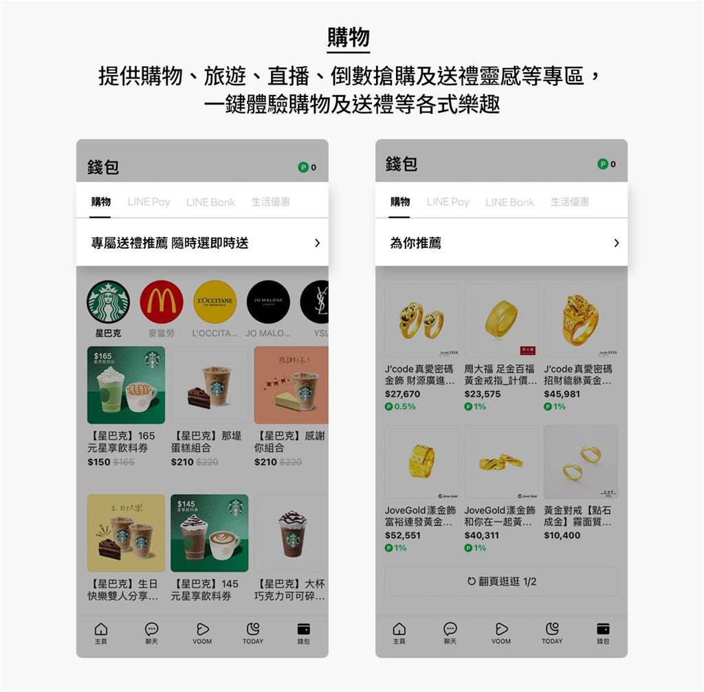 LINE錢包大變身「新增4分頁」!主要功能差異曝...這版本以上都適用