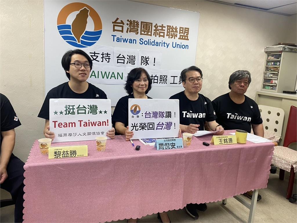快新聞/批CT球衣掩耳盜鈴! 台聯推正名運動:台灣隊已是全民共識