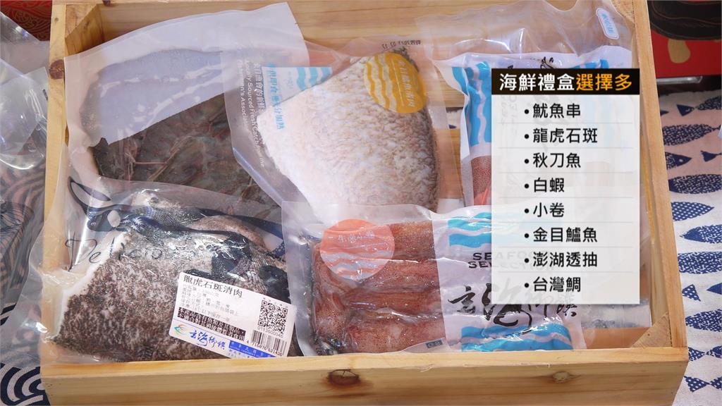 中秋烤肉夯海味！　漁會推「海鮮禮盒」採買更便利