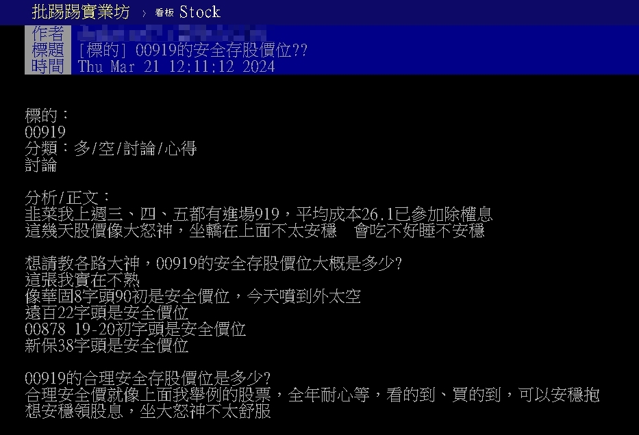 00913股價大怒神他急問「多少是安全價位」？網曝「1數字」：這以下都穩