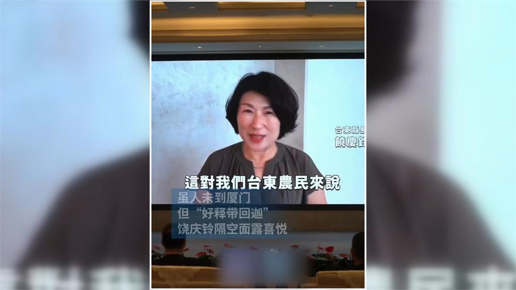 饒慶鈴影片現蹤＂海峽論壇＂將被查處　陸委會：別讓農民陷風險