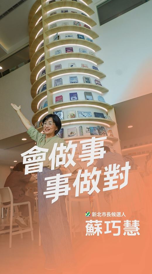 快新聞／第8支政績影片！蘇巧慧率先推動公共出借權　打造文創新護國群山