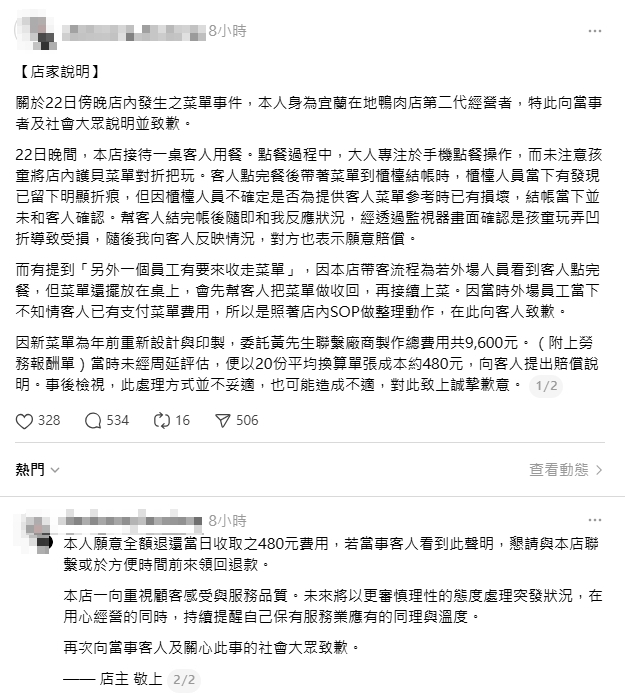 菜單是黃金做的？孩童折損遭索賠「480元」宜蘭餐廳被炎上道歉了