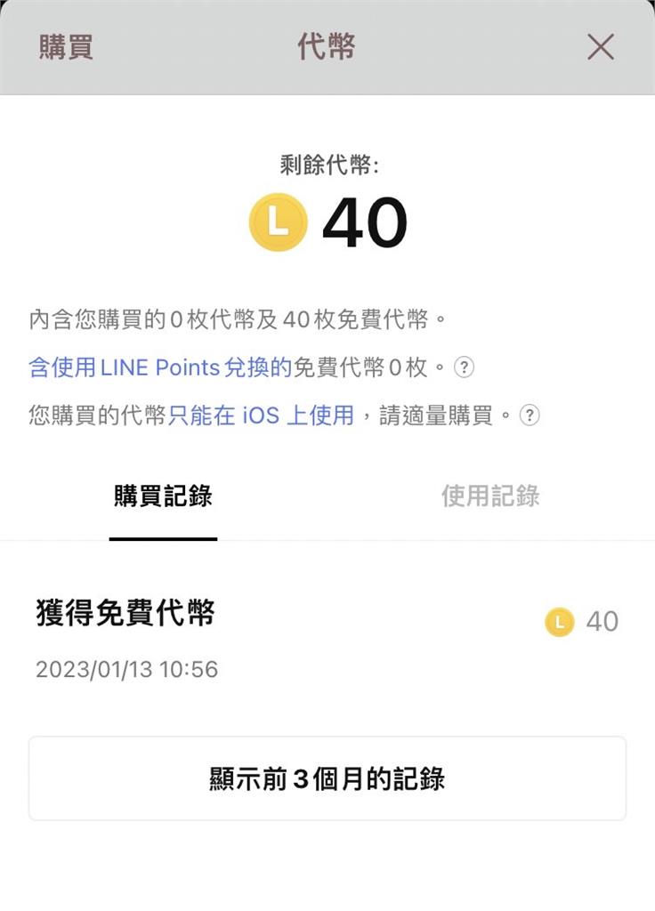 LINE隨機送「40枚幸運發財金」！限時12天「用一鍵就能查」