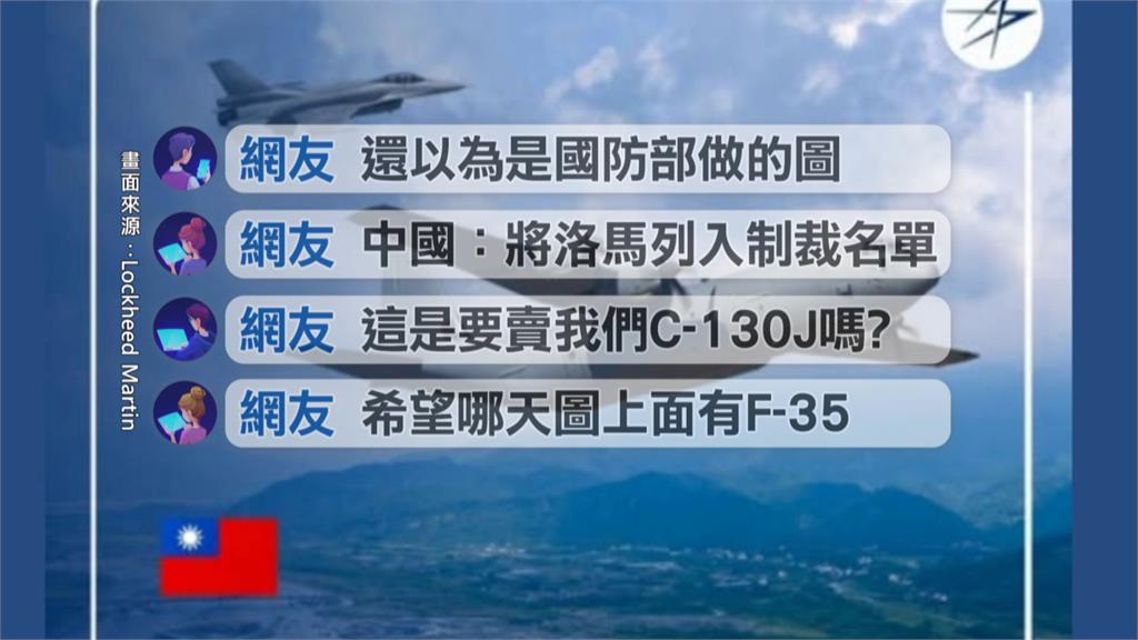 美軍火廠洛馬中文祝賀空軍節　附圖C-130J運輸機引關注