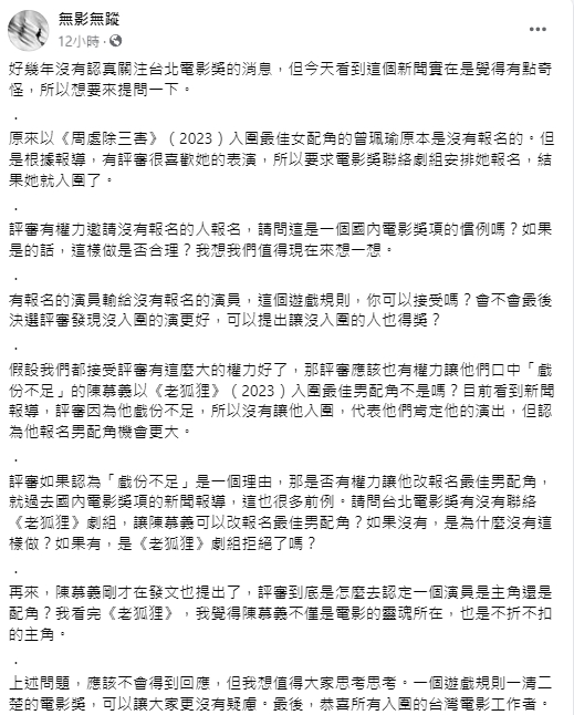 快新聞/陳慕義「戲份不足」沒入圍北影 影評人提質疑:有報名的輸給沒報名的?