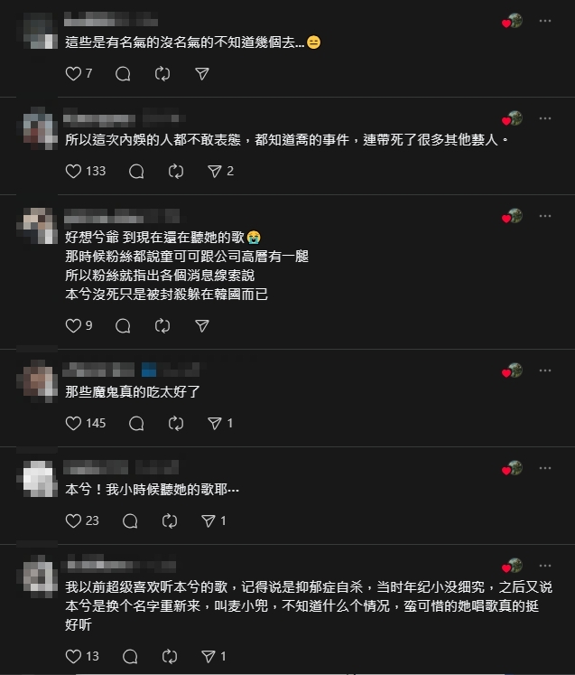 不只于朦朧之死藏陰謀!喬任梁、任嬌、本兮也「被消失」4人恐怖巧合嚇壞網